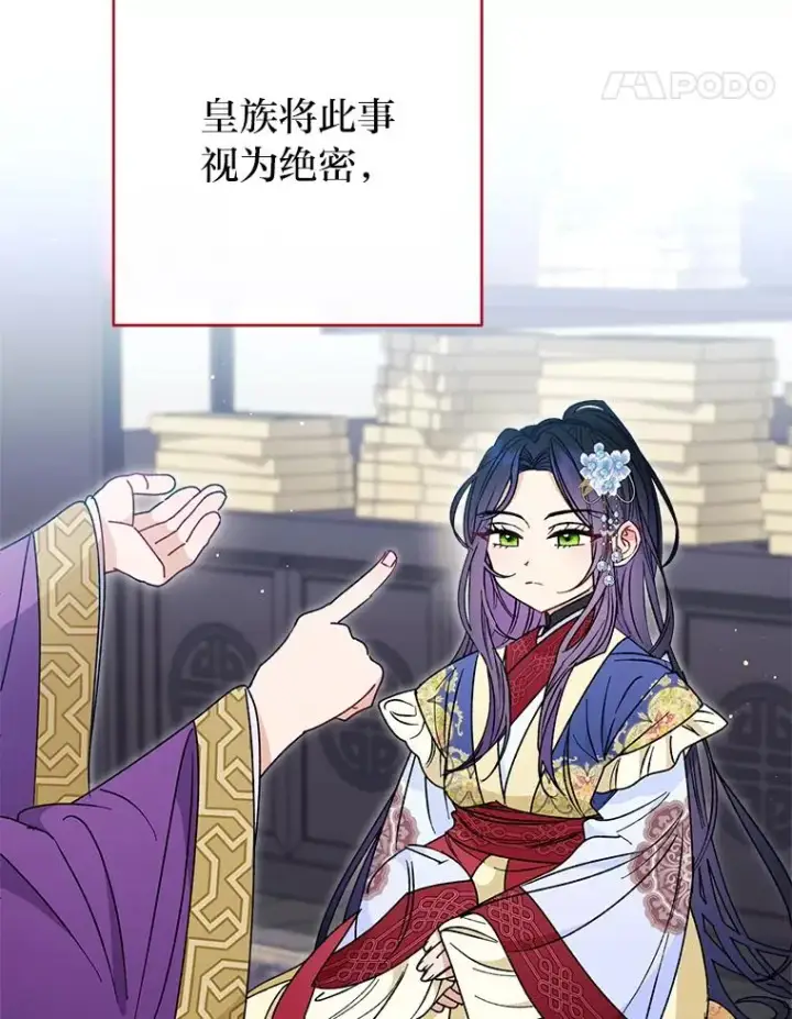 漫画《小嫔妃想要安安静静地生活》25.墨离奈的告白第134张图
