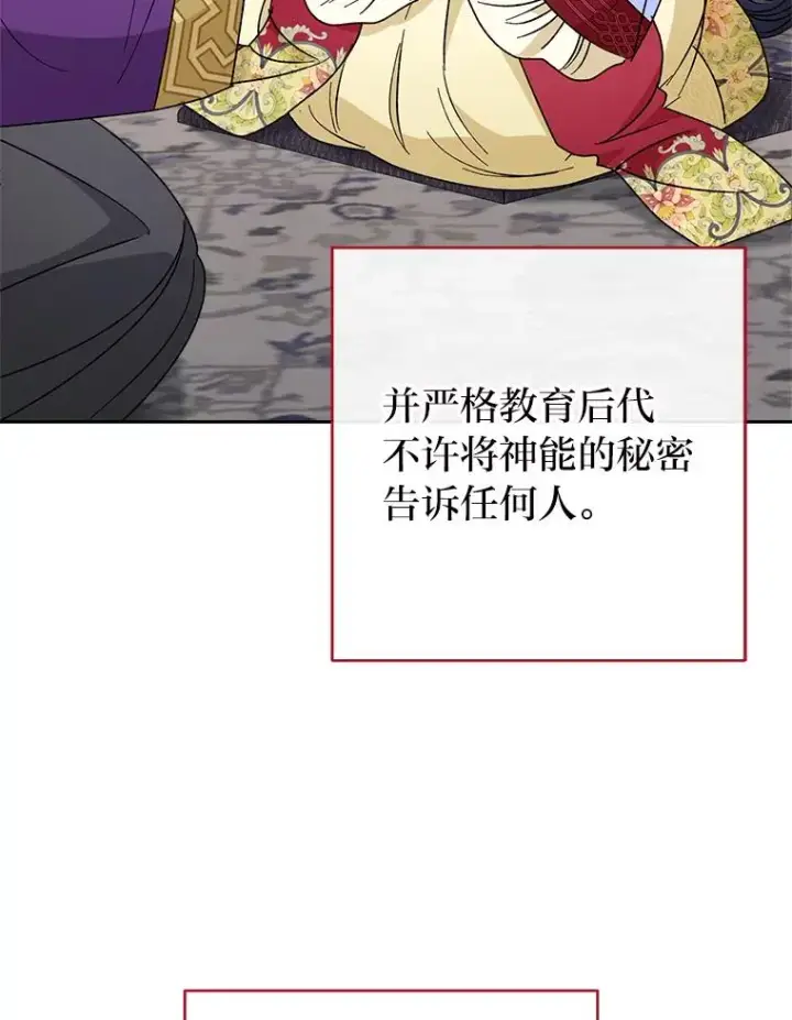 漫画《小嫔妃想要安安静静地生活》25.墨离奈的告白第135张图