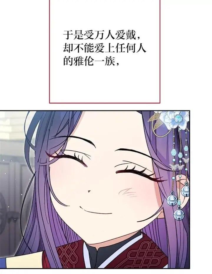 漫画《小嫔妃想要安安静静地生活》25.墨离奈的告白第136张图