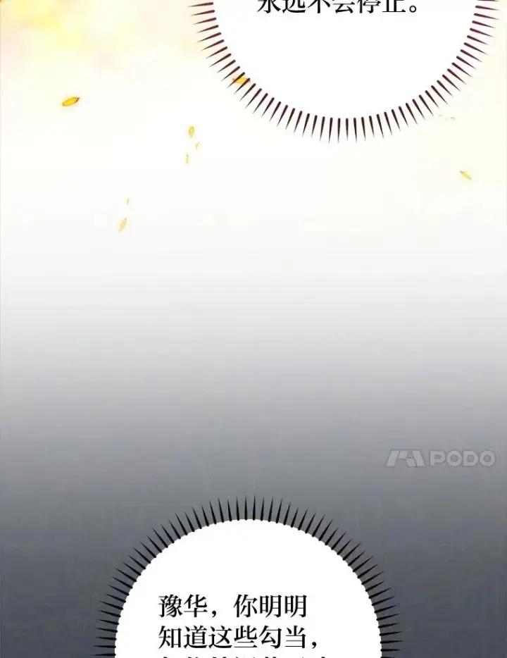 漫画《小嫔妃想要安安静静地生活》25.墨离奈的告白第140张图