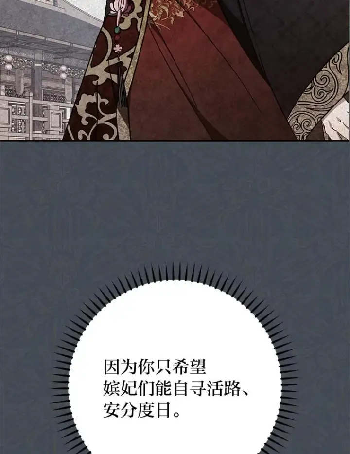 漫画《小嫔妃想要安安静静地生活》25.墨离奈的告白第142张图