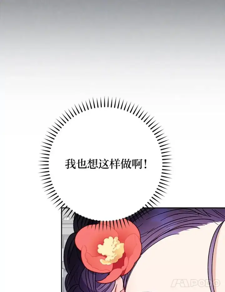 漫画《小嫔妃想要安安静静地生活》25.墨离奈的告白第144张图