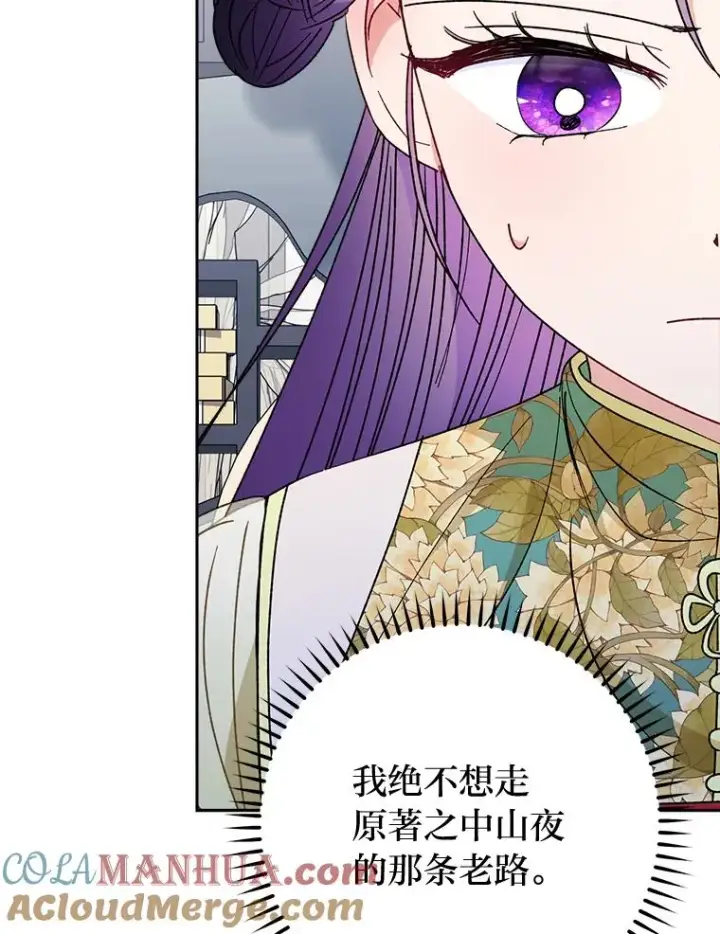 漫画《小嫔妃想要安安静静地生活》25.墨离奈的告白第145张图