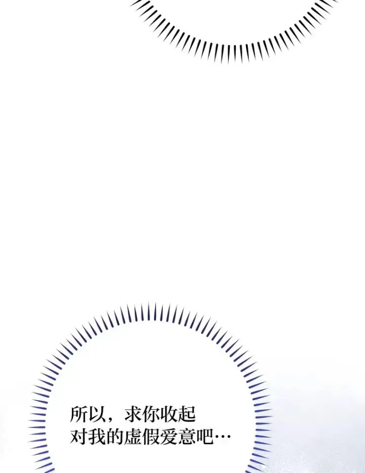 漫画《小嫔妃想要安安静静地生活》25.墨离奈的告白第146张图
