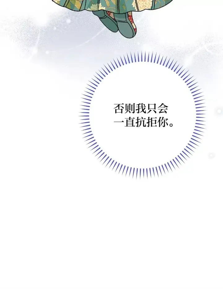 漫画《小嫔妃想要安安静静地生活》25.墨离奈的告白第148张图
