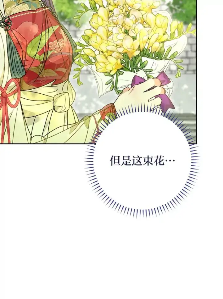 漫画《小嫔妃想要安安静静地生活》25.墨离奈的告白第15张图