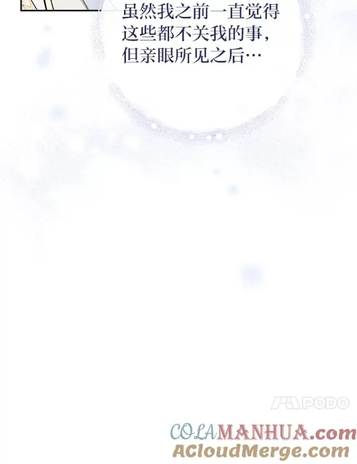 漫画《小嫔妃想要安安静静地生活》25.墨离奈的告白第153张图