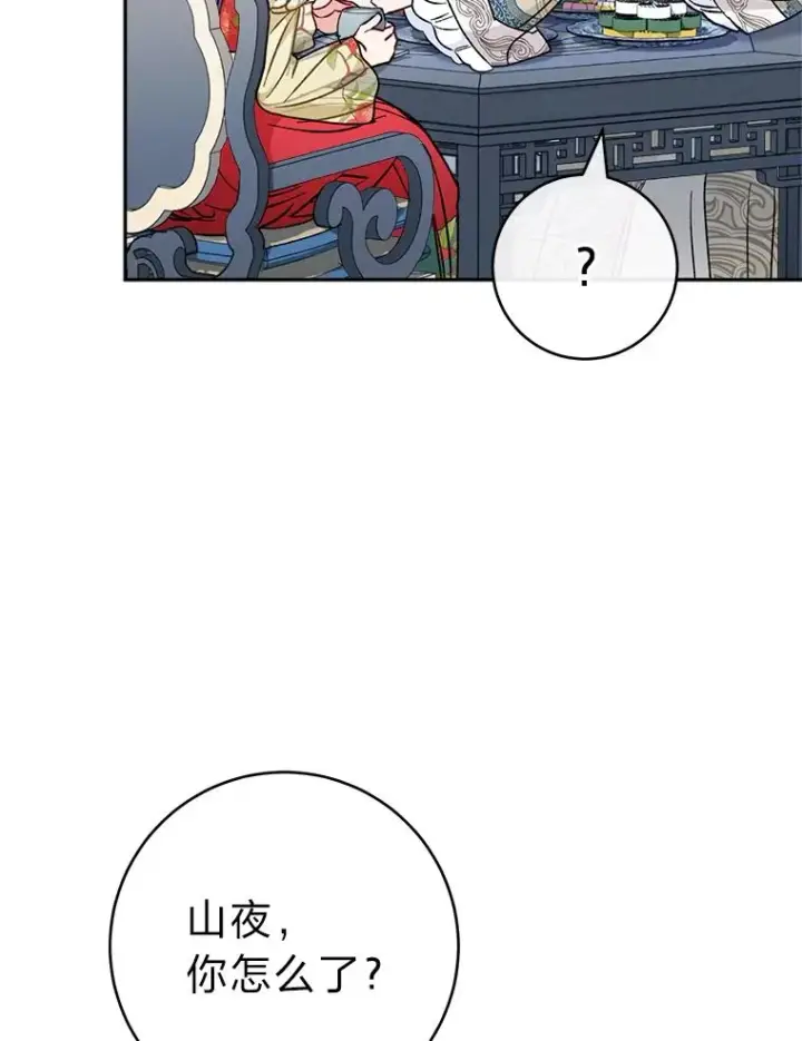 漫画《小嫔妃想要安安静静地生活》25.墨离奈的告白第155张图
