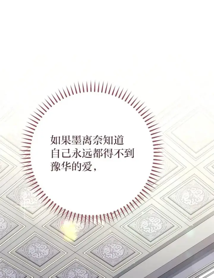 漫画《小嫔妃想要安安静静地生活》25.墨离奈的告白第158张图