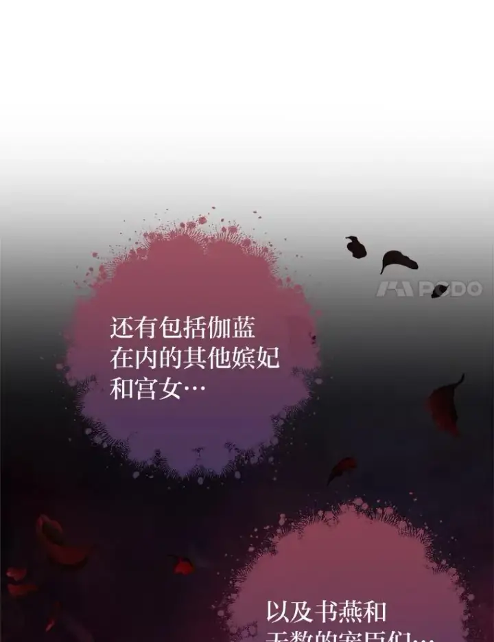 漫画《小嫔妃想要安安静静地生活》25.墨离奈的告白第160张图