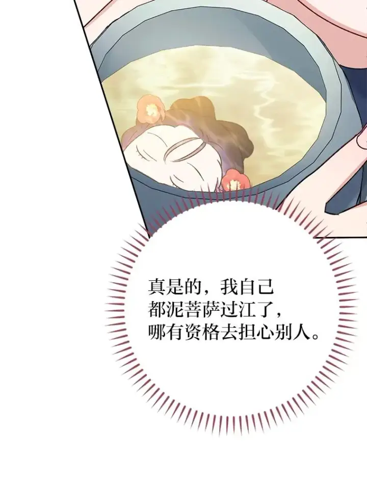 漫画《小嫔妃想要安安静静地生活》25.墨离奈的告白第164张图