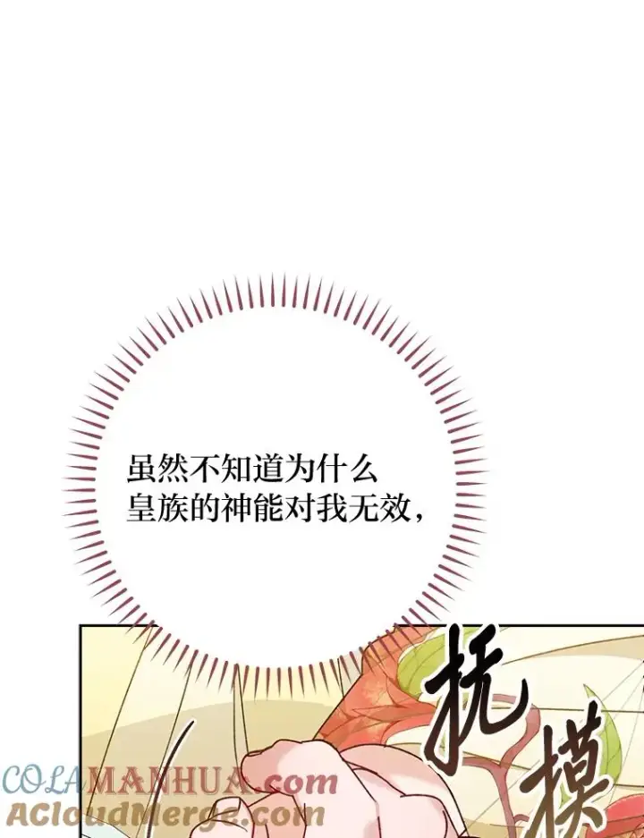 漫画《小嫔妃想要安安静静地生活》25.墨离奈的告白第165张图