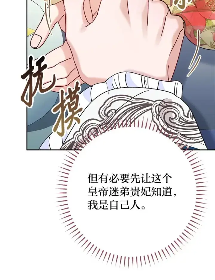 漫画《小嫔妃想要安安静静地生活》25.墨离奈的告白第166张图