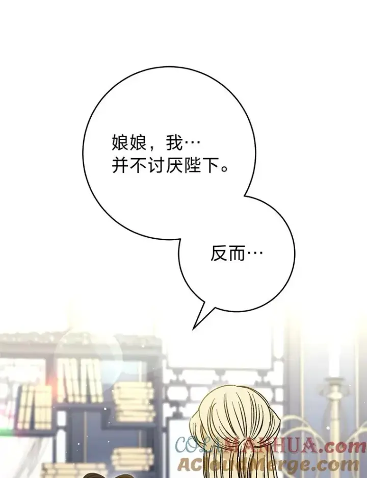 漫画《小嫔妃想要安安静静地生活》25.墨离奈的告白第169张图