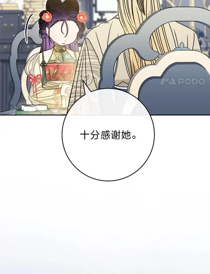 漫画《小嫔妃想要安安静静地生活》25.墨离奈的告白第170张图