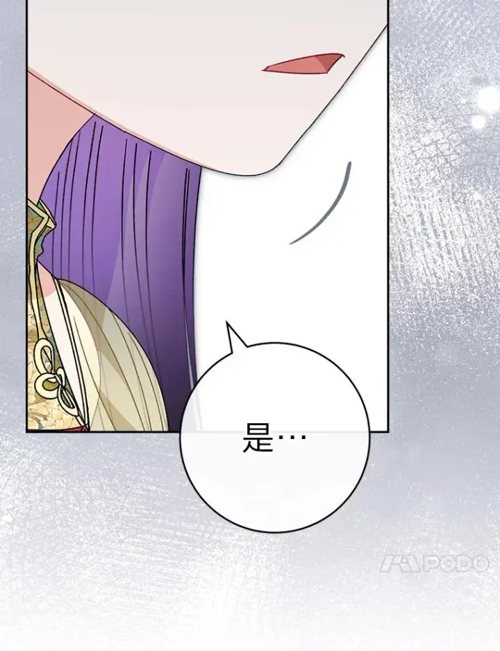 漫画《小嫔妃想要安安静静地生活》25.墨离奈的告白第176张图