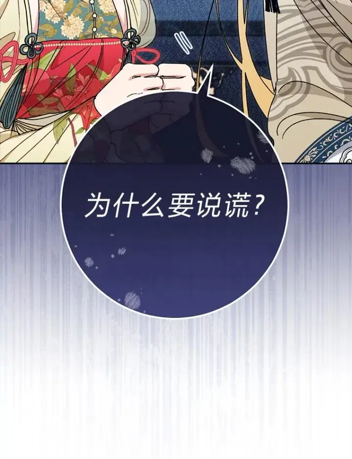漫画《小嫔妃想要安安静静地生活》25.墨离奈的告白第179张图