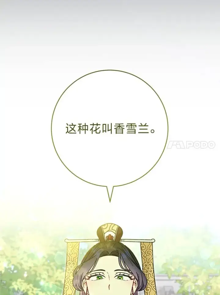 漫画《小嫔妃想要安安静静地生活》25.墨离奈的告白第20张图