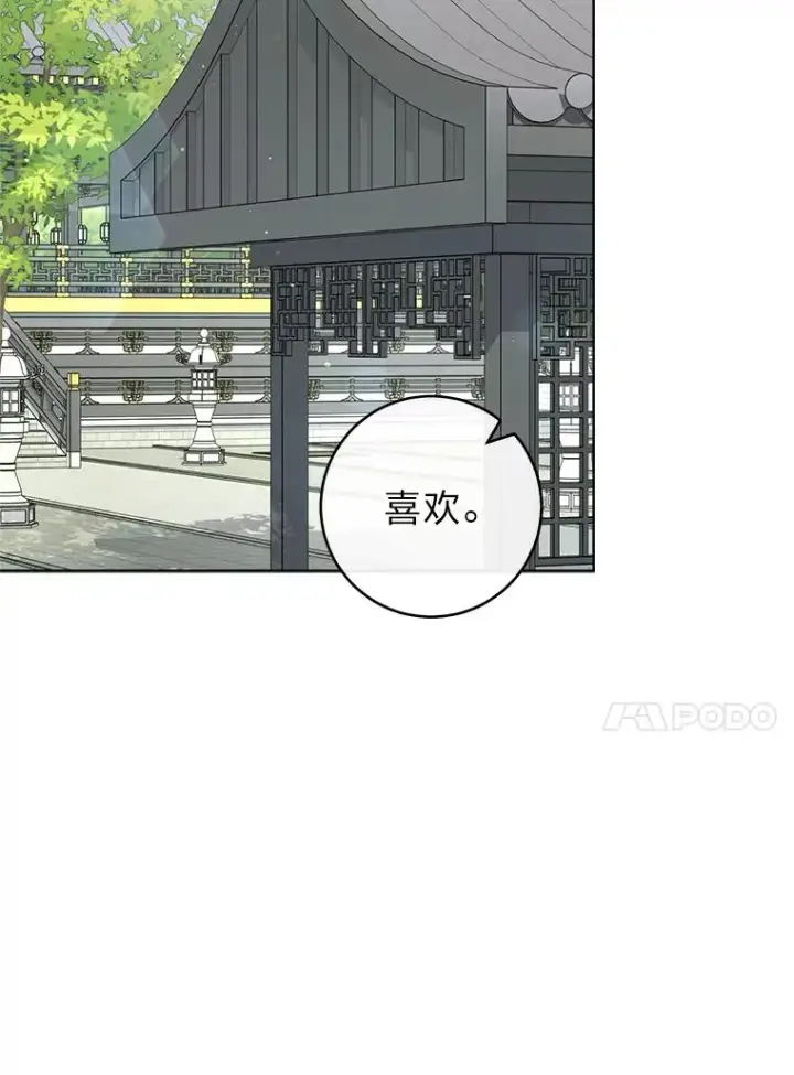漫画《小嫔妃想要安安静静地生活》25.墨离奈的告白第23张图