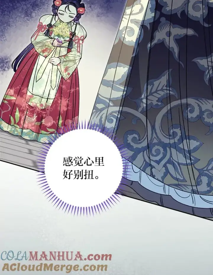 漫画《小嫔妃想要安安静静地生活》25.墨离奈的告白第25张图