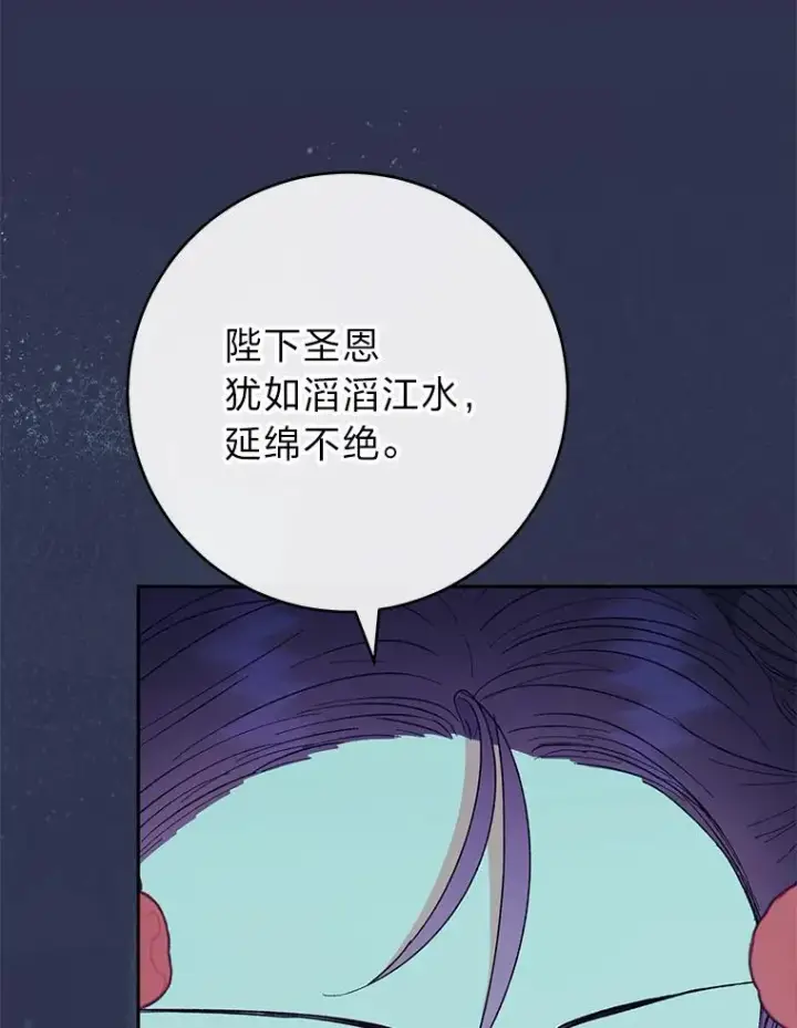 漫画《小嫔妃想要安安静静地生活》25.墨离奈的告白第27张图