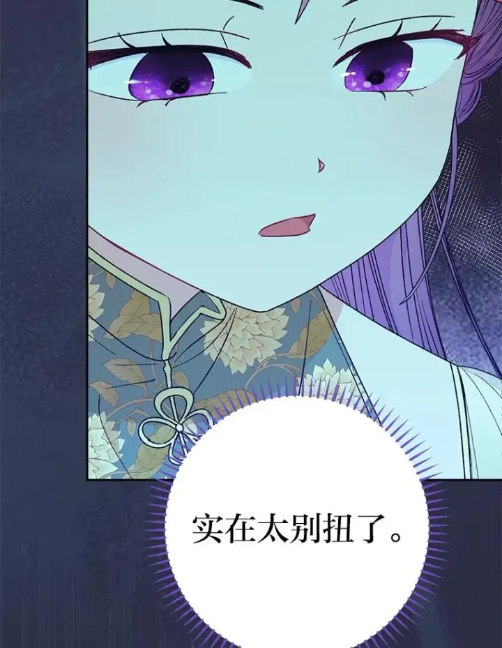 漫画《小嫔妃想要安安静静地生活》25.墨离奈的告白第28张图