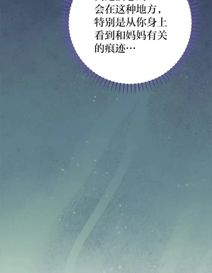 漫画《小嫔妃想要安安静静地生活》25.墨离奈的告白第31张图