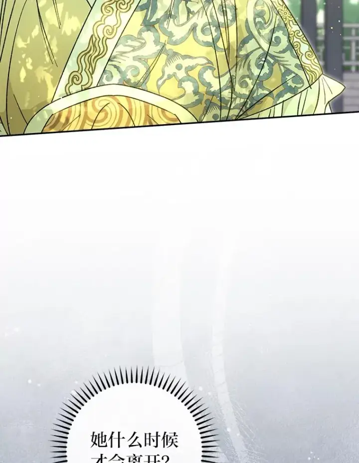 漫画《小嫔妃想要安安静静地生活》25.墨离奈的告白第35张图