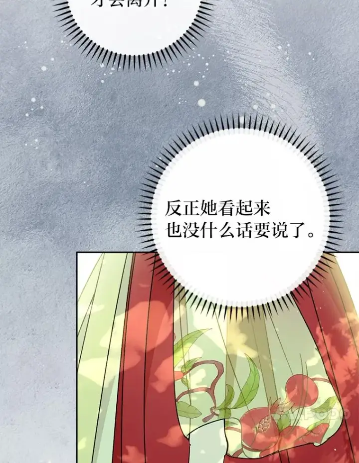 漫画《小嫔妃想要安安静静地生活》25.墨离奈的告白第36张图