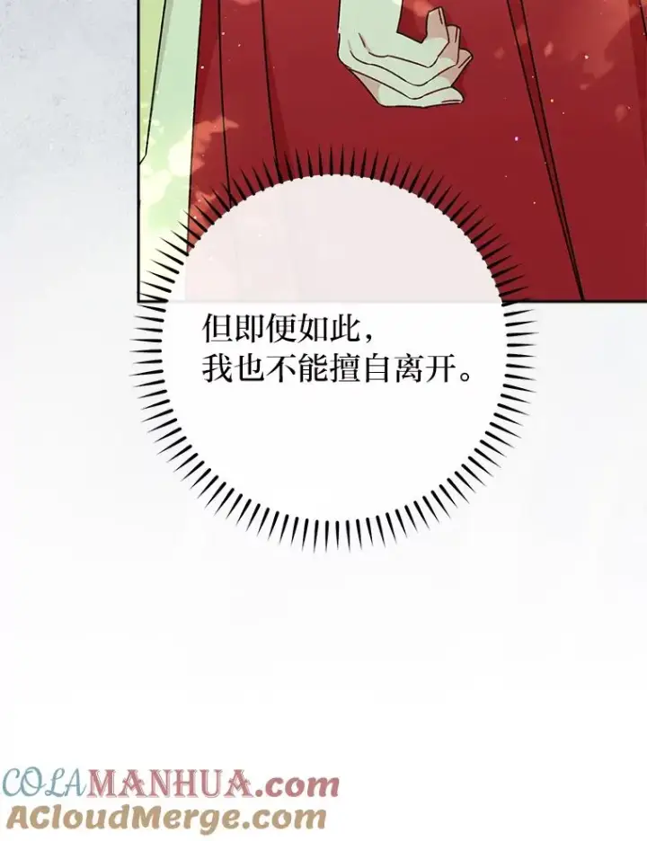 漫画《小嫔妃想要安安静静地生活》25.墨离奈的告白第37张图