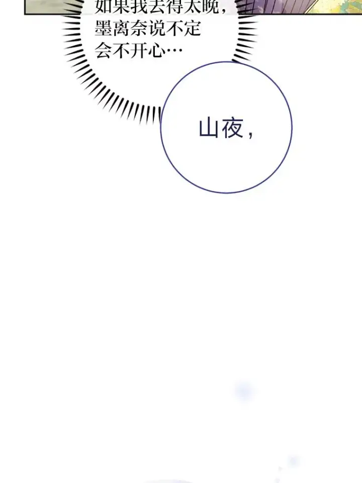 漫画《小嫔妃想要安安静静地生活》25.墨离奈的告白第39张图