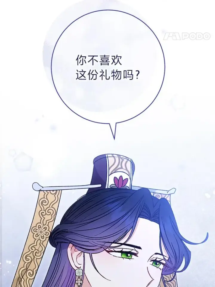 漫画《小嫔妃想要安安静静地生活》25.墨离奈的告白第40张图