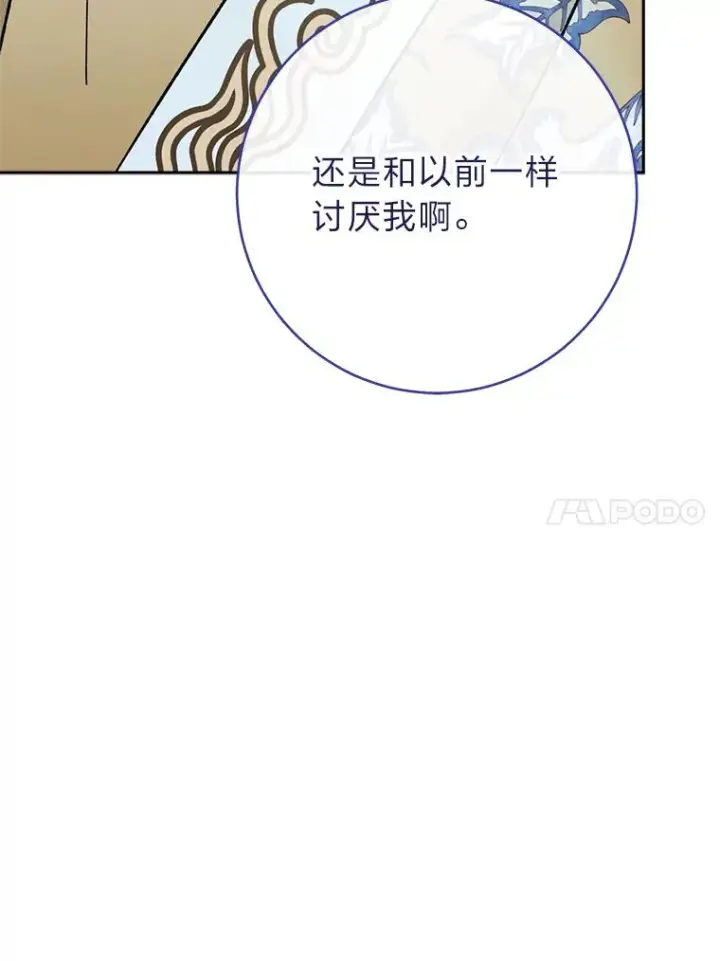 漫画《小嫔妃想要安安静静地生活》25.墨离奈的告白第46张图