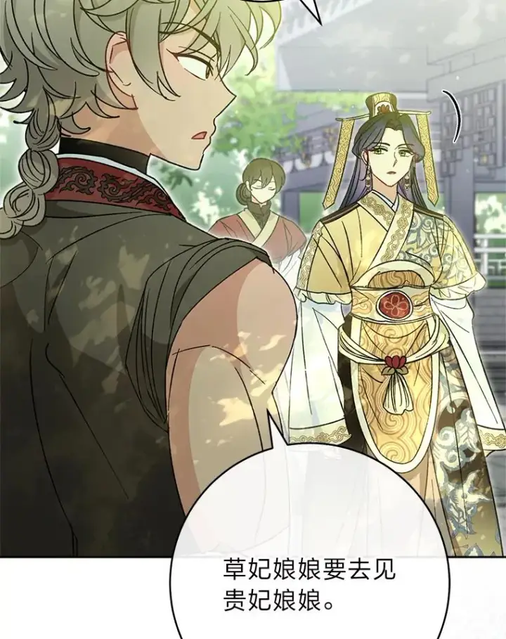 漫画《小嫔妃想要安安静静地生活》25.墨离奈的告白第51张图