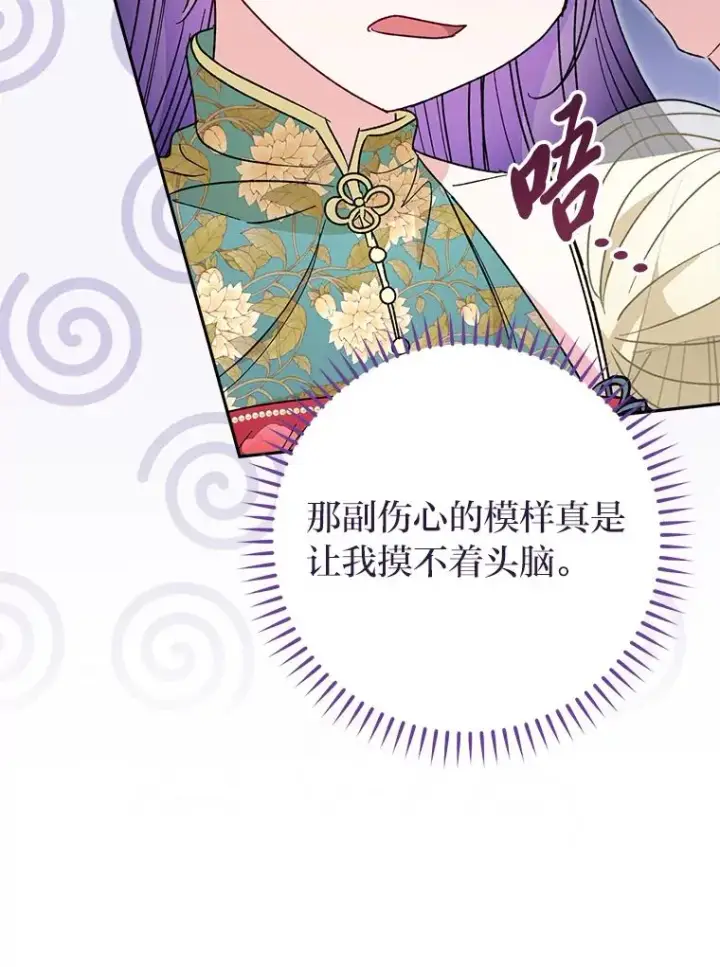 漫画《小嫔妃想要安安静静地生活》25.墨离奈的告白第66张图