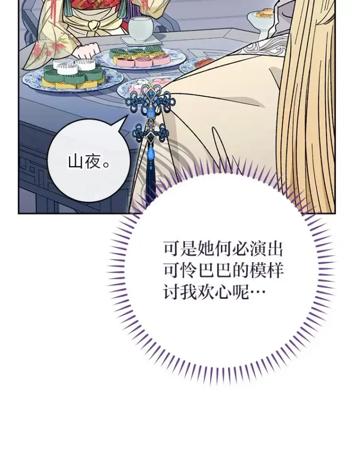 漫画《小嫔妃想要安安静静地生活》25.墨离奈的告白第68张图