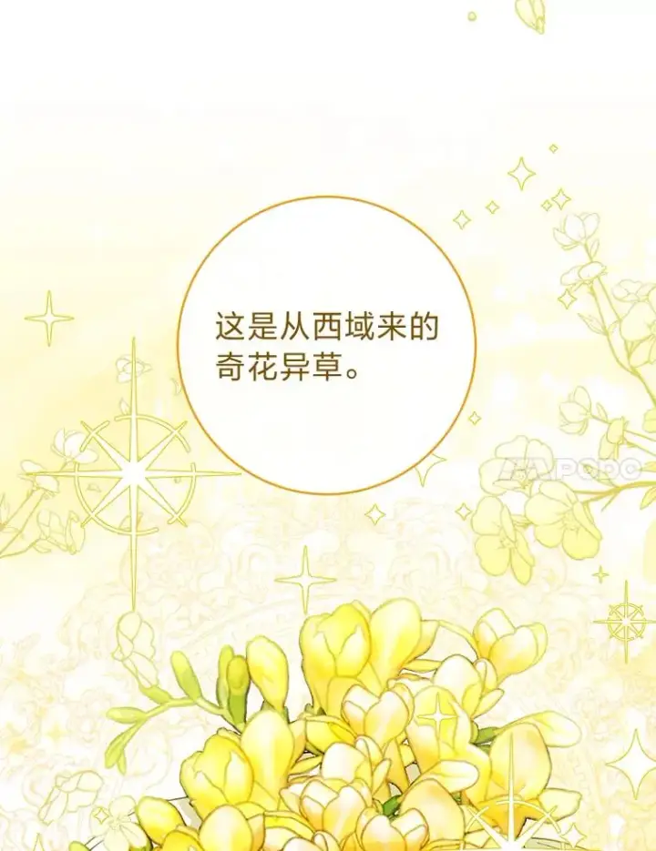漫画《小嫔妃想要安安静静地生活》25.墨离奈的告白第7张图
