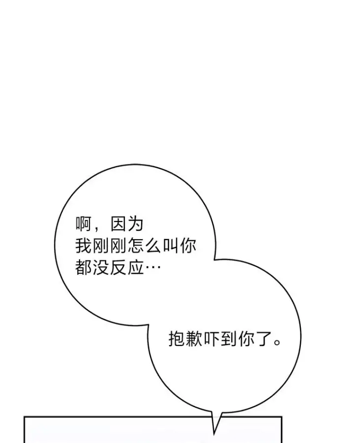 漫画《小嫔妃想要安安静静地生活》25.墨离奈的告白第72张图
