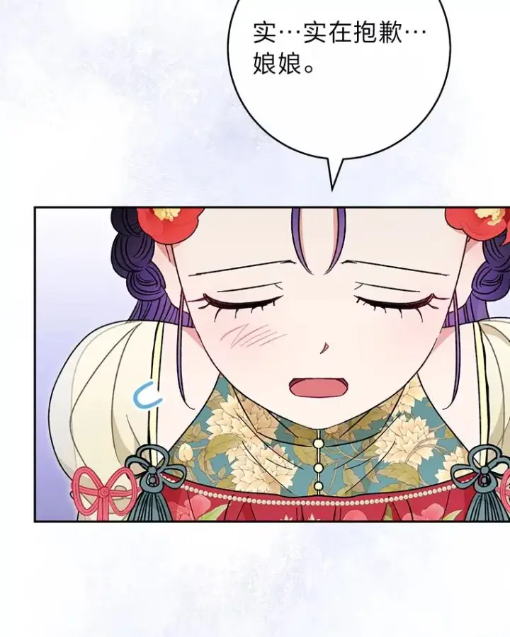 漫画《小嫔妃想要安安静静地生活》25.墨离奈的告白第75张图
