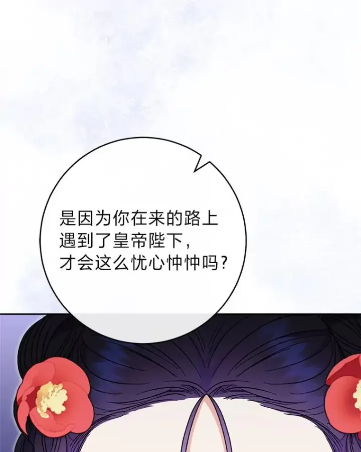 漫画《小嫔妃想要安安静静地生活》25.墨离奈的告白第76张图
