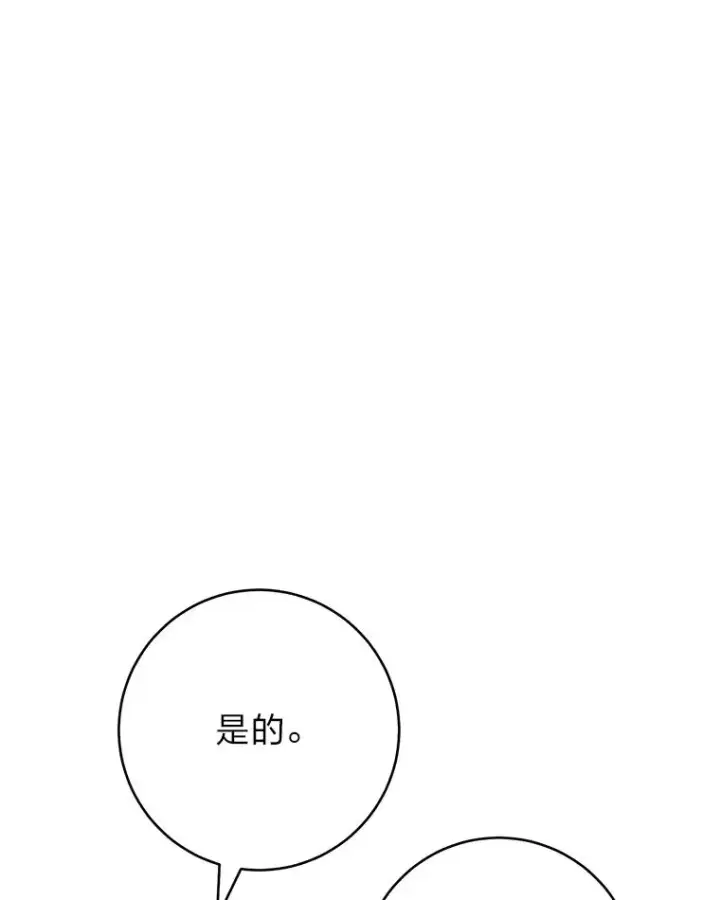 漫画《小嫔妃想要安安静静地生活》25.墨离奈的告白第78张图