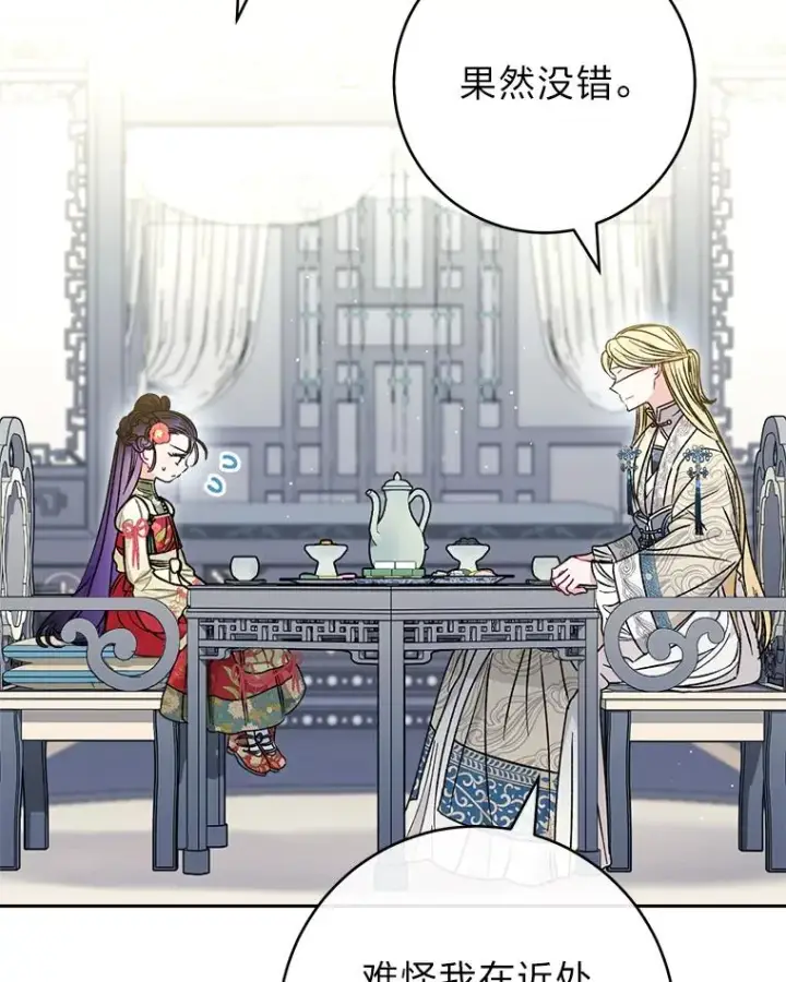 漫画《小嫔妃想要安安静静地生活》25.墨离奈的告白第79张图