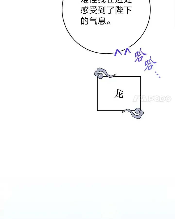 漫画《小嫔妃想要安安静静地生活》25.墨离奈的告白第80张图