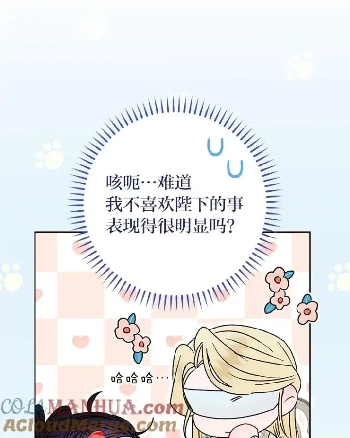漫画《小嫔妃想要安安静静地生活》25.墨离奈的告白第81张图
