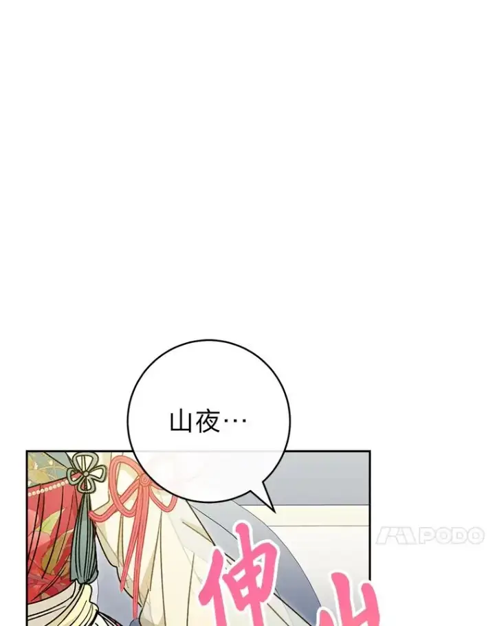 漫画《小嫔妃想要安安静静地生活》25.墨离奈的告白第83张图