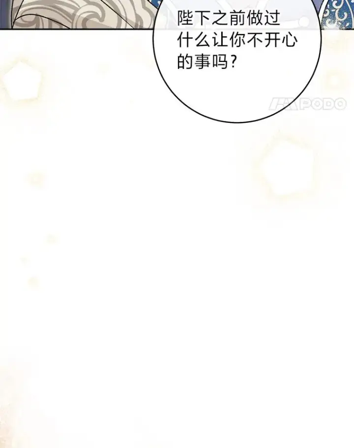 漫画《小嫔妃想要安安静静地生活》25.墨离奈的告白第87张图