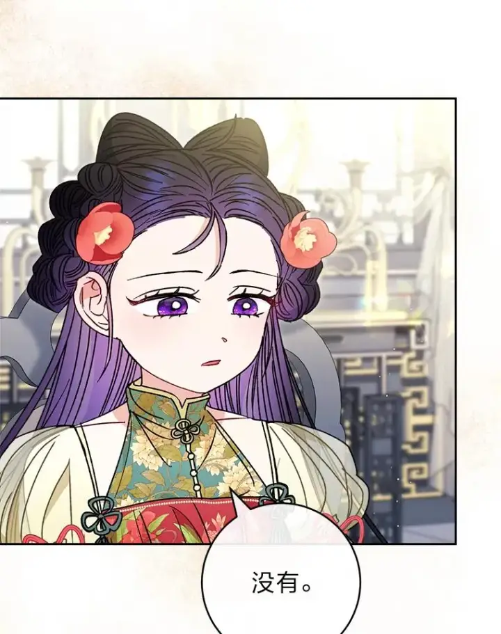 漫画《小嫔妃想要安安静静地生活》25.墨离奈的告白第88张图
