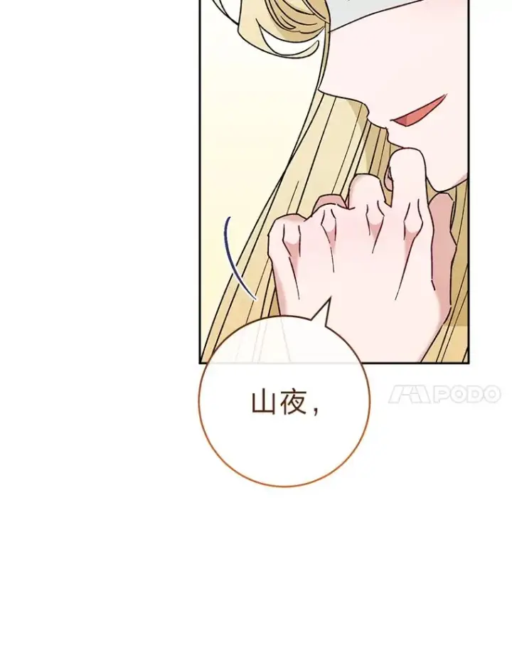 漫画《小嫔妃想要安安静静地生活》25.墨离奈的告白第90张图