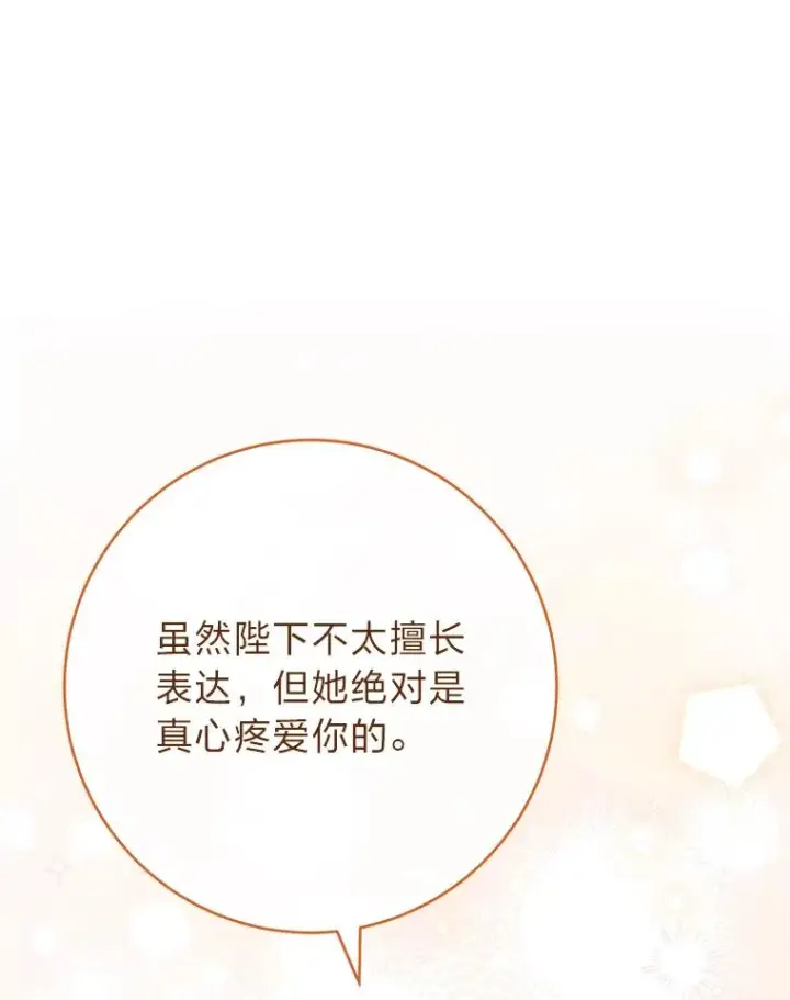 漫画《小嫔妃想要安安静静地生活》25.墨离奈的告白第91张图