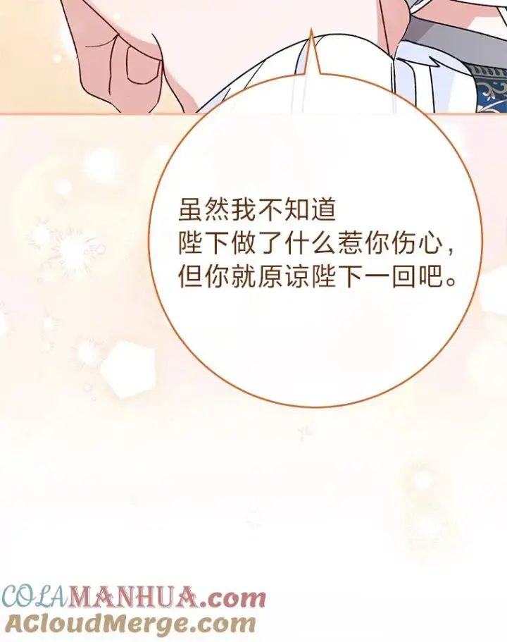 漫画《小嫔妃想要安安静静地生活》25.墨离奈的告白第93张图